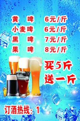 酒格啤酒透明素材