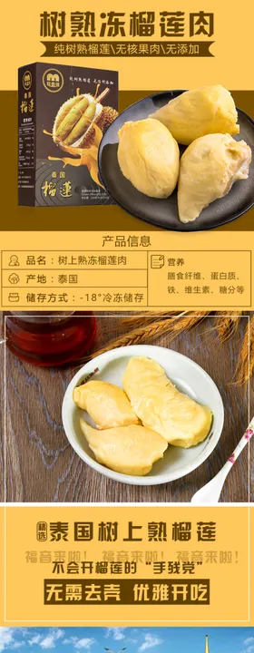 电商淘宝冻榴莲肉详情页750