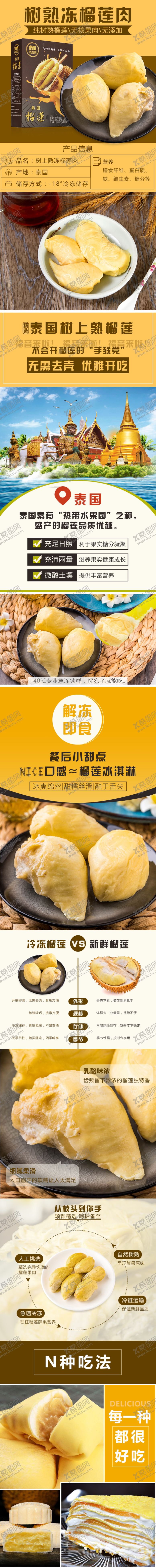 编号：87944509100303277237【酷图网】源文件下载-电商淘宝冻榴莲肉详情页750