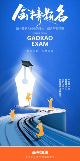 高考