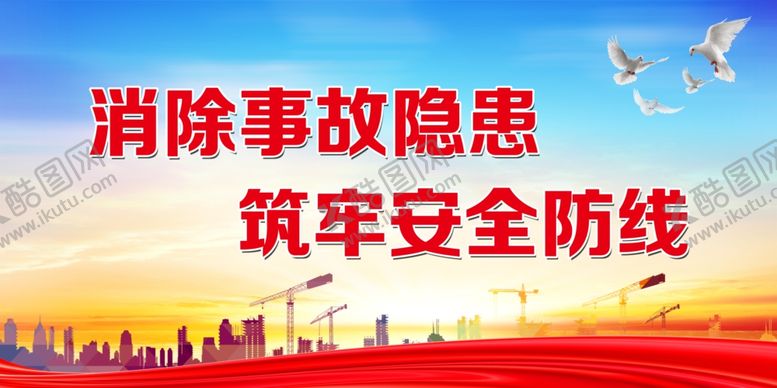 编号：31789306281019146382【酷图网】源文件下载-安全生产