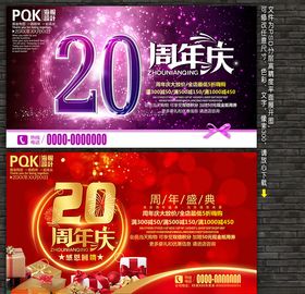 20周年庆