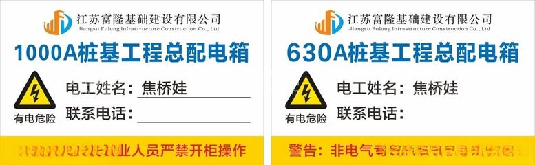 编号：27322301261202079052【酷图网】源文件下载-电工责任牌