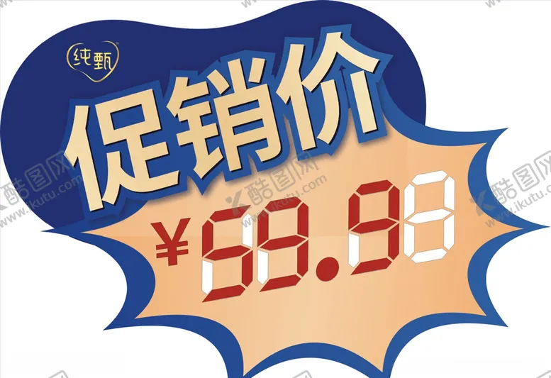 编号：15866106240035557523【酷图网】源文件下载-蒙牛纯甄爆炸贴促销牌