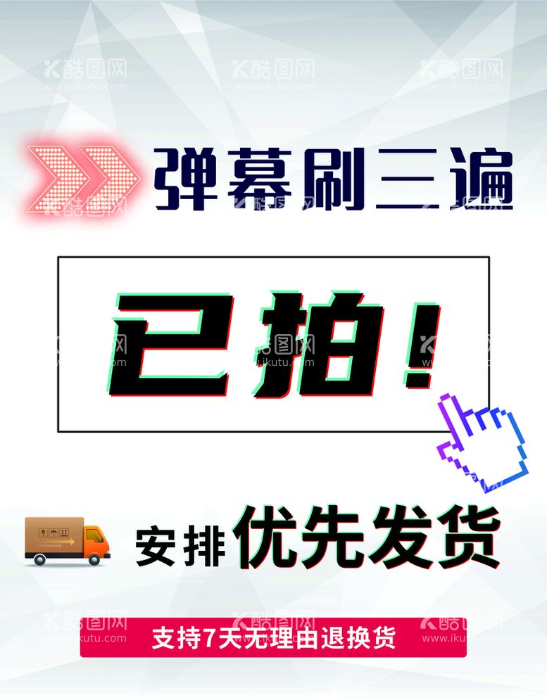 编号：40587110082211015389【酷图网】源文件下载-弹幕刷屏灯牌背景板