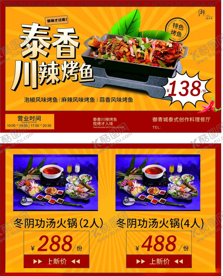 编号：19946802240328266112【酷图网】源文件下载-烤鱼水牌