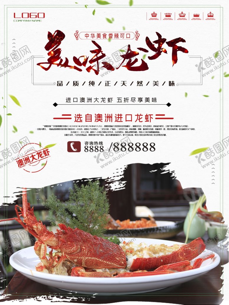 编号：52464510310034392278【酷图网】源文件下载-澳洲龙虾