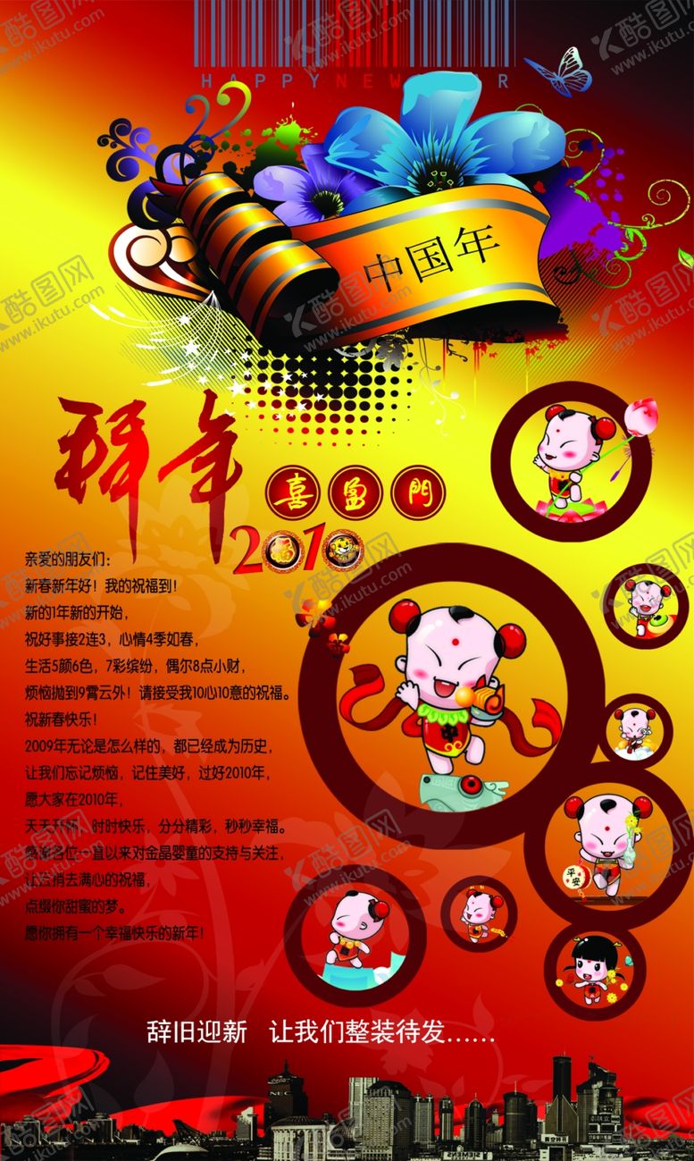 编号：62302109130932205419【酷图网】源文件下载-拜年宣传