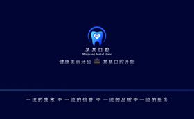 口腔诊所会员卡