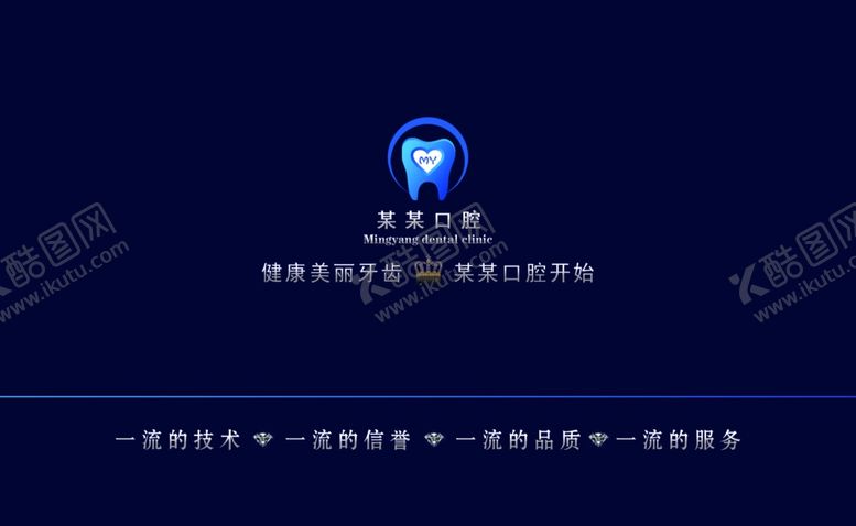 编号：84473910240853307155【酷图网】源文件下载-口腔诊所会员卡