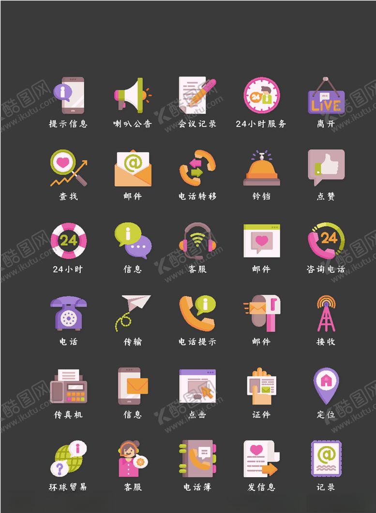 编号：55358110140342513725【酷图网】源文件下载-办公图标