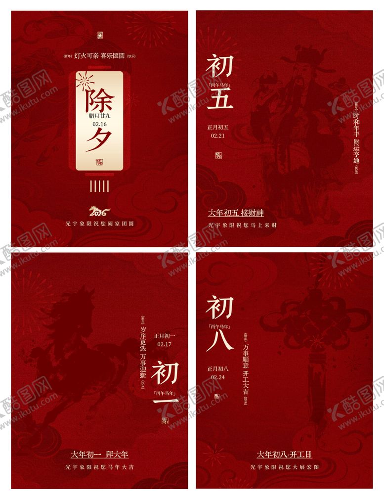 编号：62531602160112053258【酷图网】源文件下载-春节海报