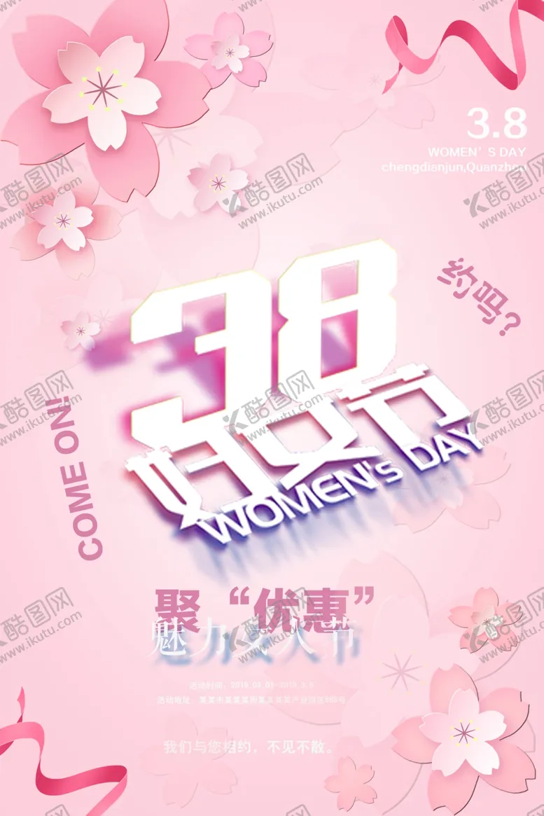 编号：73972807010224291500【酷图网】源文件下载-38妇女节