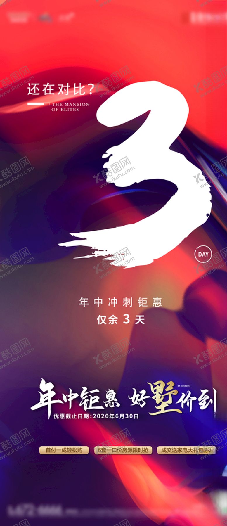 编号：96899510111545208903【酷图网】源文件下载-倒计时海报