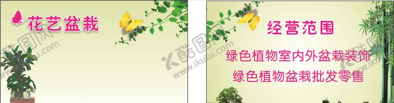 编号：84024507122140223671【酷图网】源文件下载-盆栽名片
