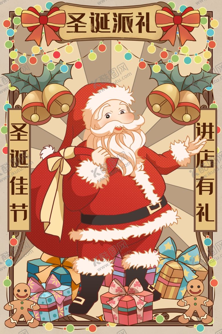 编号：46452909231108412337【酷图网】源文件下载-圣诞海报