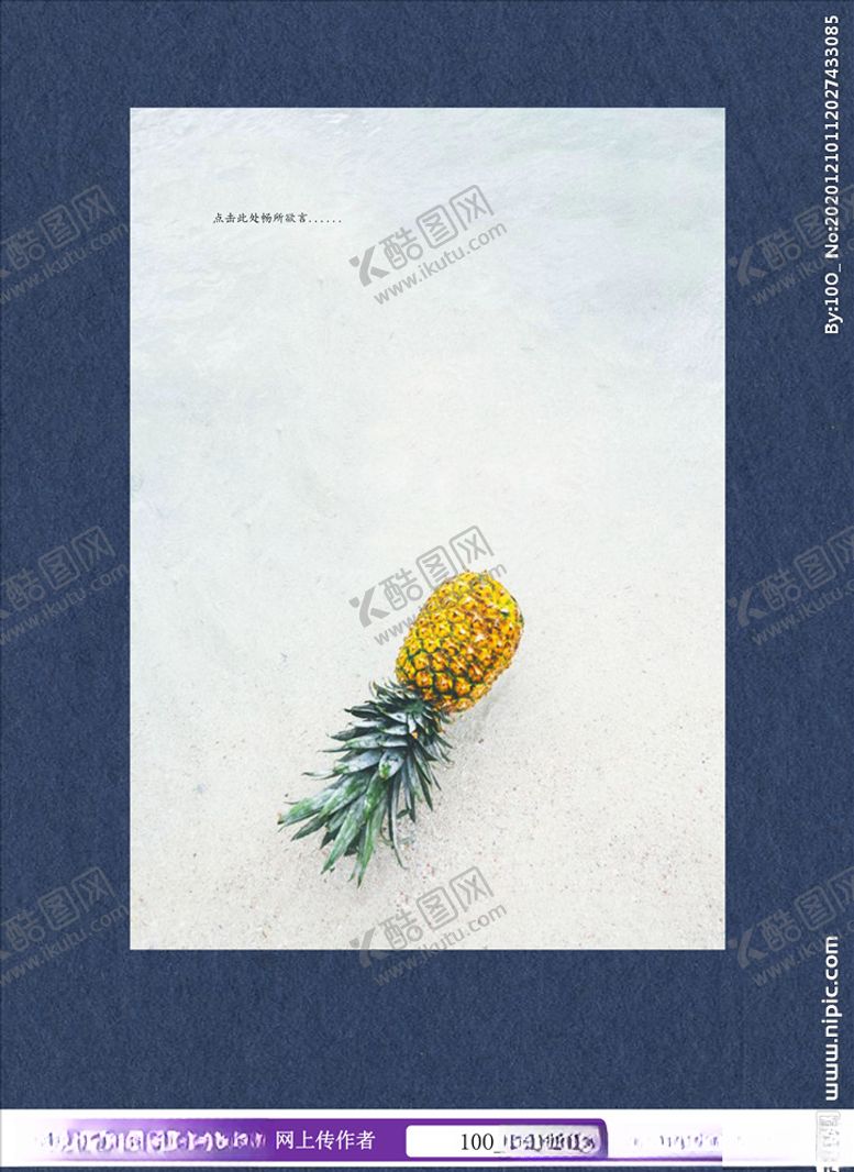编号：33234806171828045853【酷图网】源文件下载-海边菠萝信纸