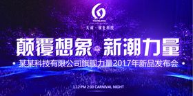 发布会海报