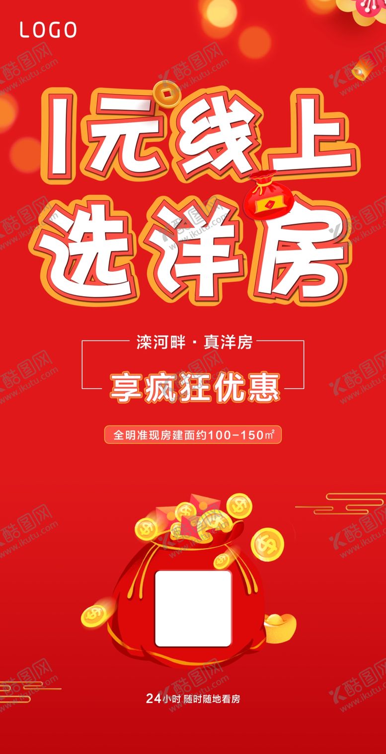 编号：27334509170042575764【酷图网】源文件下载-一元认筹线上选房