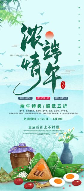 浓情端午古风插画卡通夏季海报