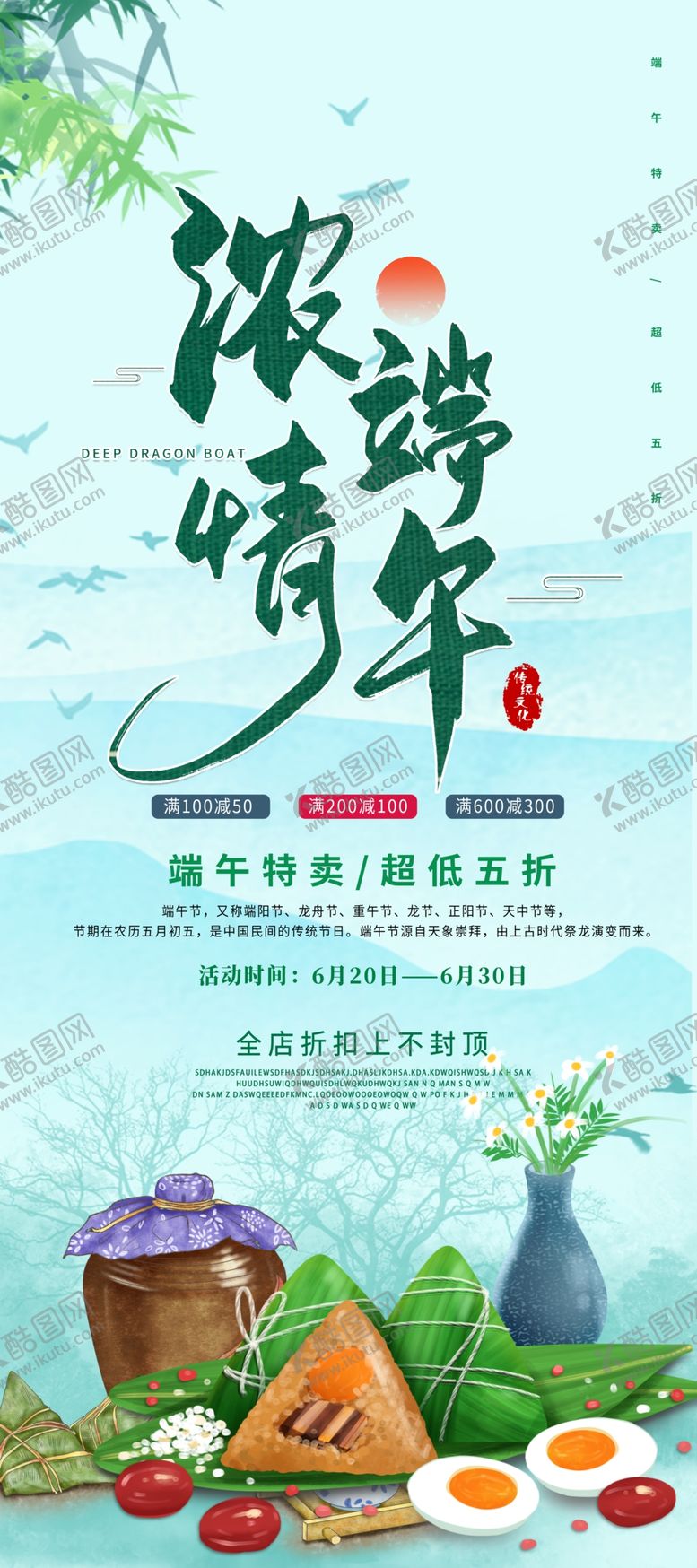 编号：49521310172053526643【酷图网】源文件下载-浓情端午古风插画卡通夏季海报