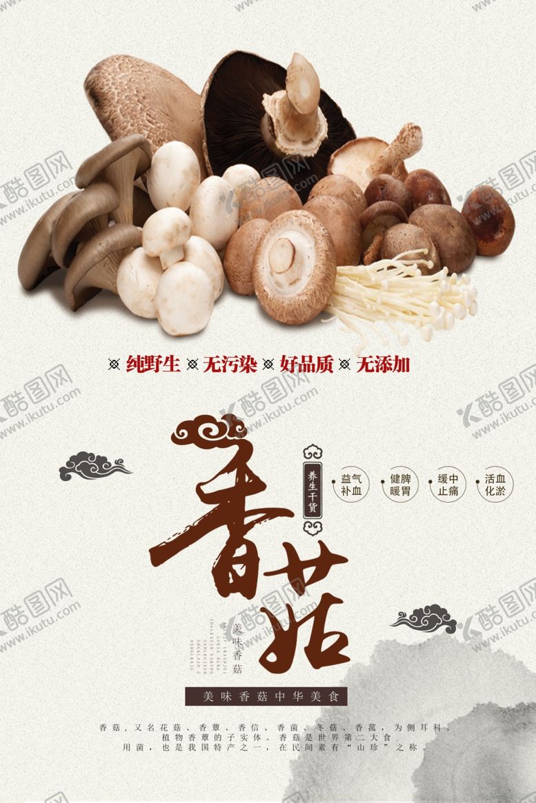 编号：91374607061437295867【酷图网】源文件下载-香菇