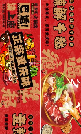 餐饮火锅banner