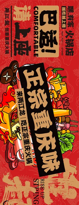 火锅banner