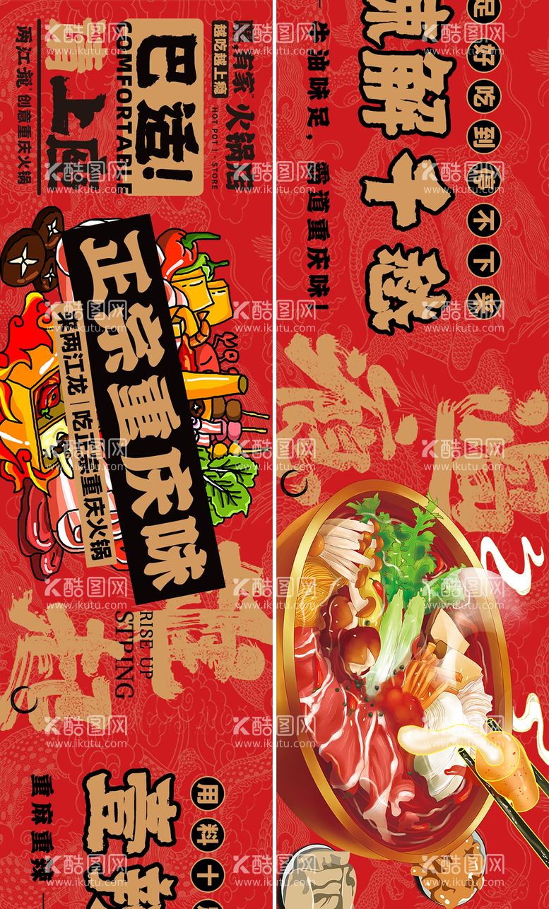 编号：59114211281540507759【酷图网】源文件下载-餐饮火锅banner