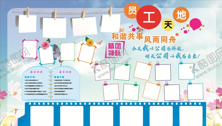 编号：41350705151953275694【酷图网】源文件下载-员工天地