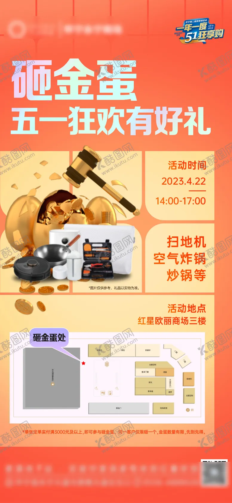 编号：23839412151739393768【酷图网】源文件下载-砸金蛋海报