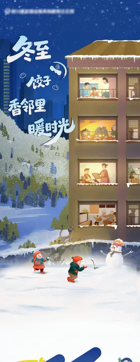 冬至首图标题及尾图