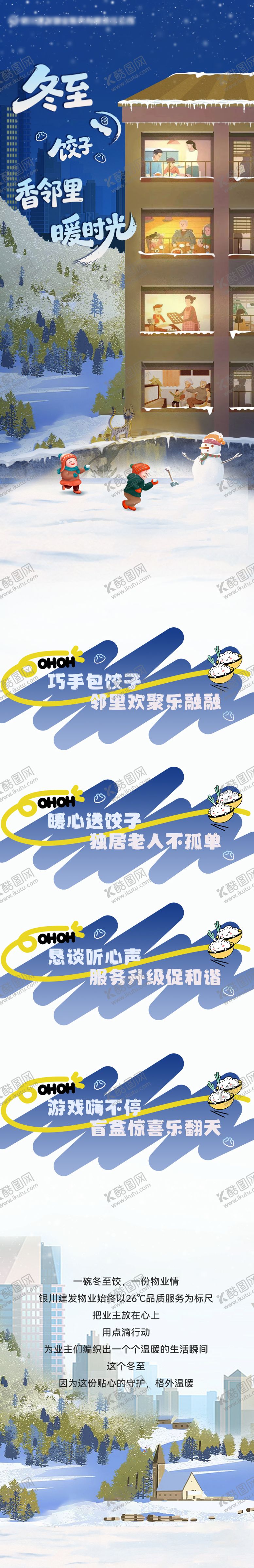 编号：51873612200206287749【酷图网】源文件下载-冬至首图标题及尾图