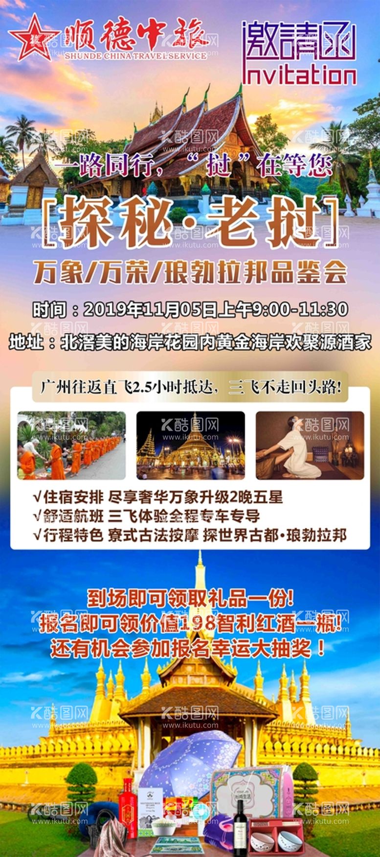 编号：79480010191542111645【酷图网】源文件下载-旅游x展架