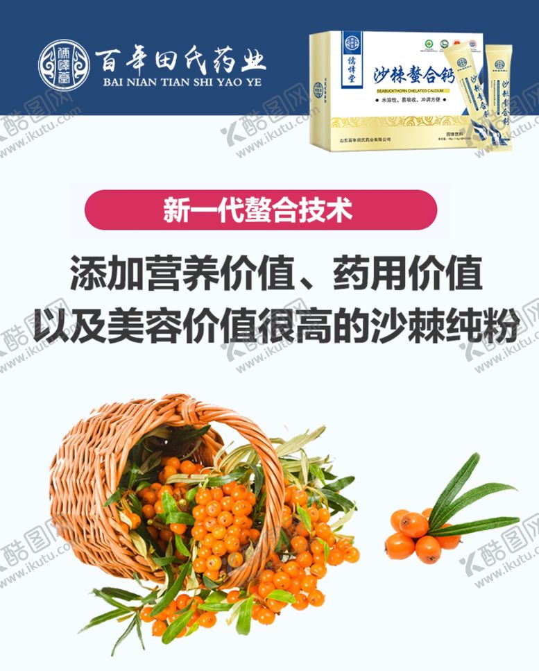 编号：44249507031200049741【酷图网】源文件下载-螯合钙