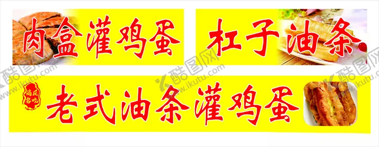 编号：14593101130027598978【酷图网】源文件下载-老式油条灌鸡蛋