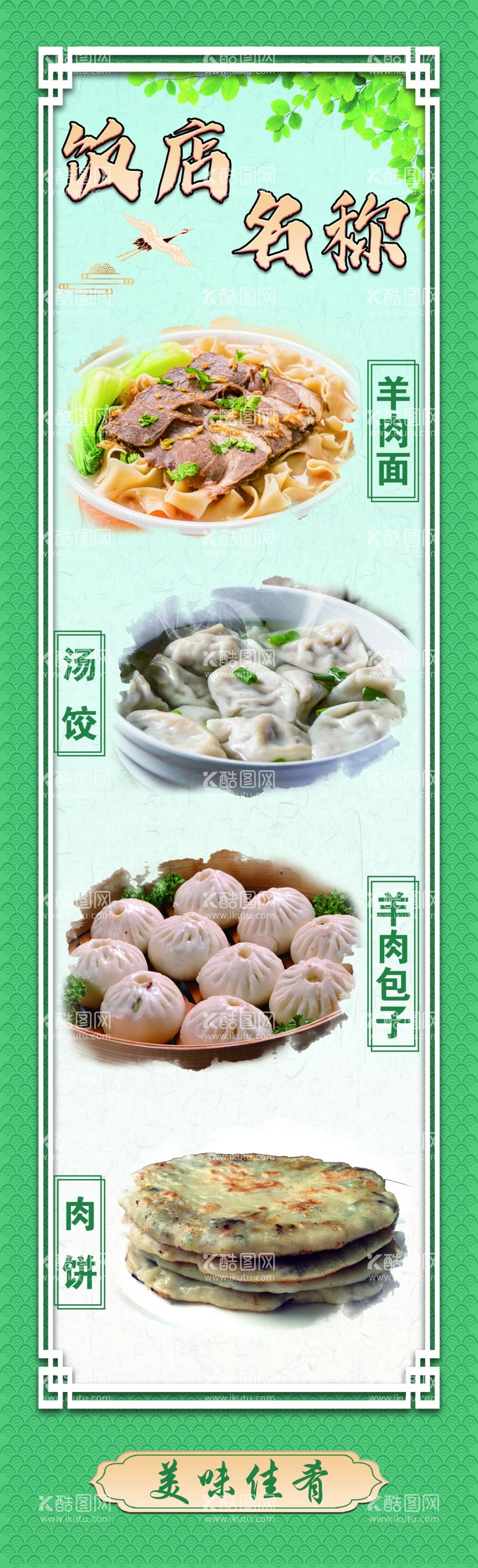 编号：54254312200334509818【酷图网】源文件下载-饭店灯箱展板