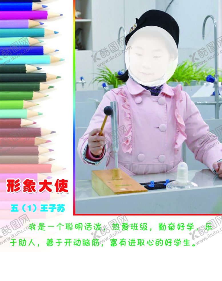 编号：56827707031252261942【酷图网】源文件下载-形象大使
