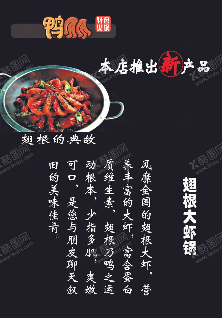 编号：26166609122023477699【酷图网】源文件下载-鸭爪爪传单宣传页