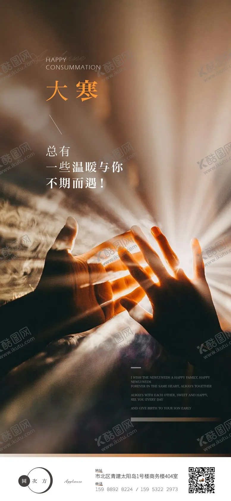 编号：50398201151700116908【酷图网】源文件下载-大寒节气海报