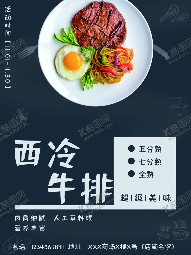 编号：99744912111541318644【酷图网】源文件下载-西冷牛排