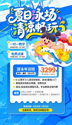 夏日泳池清凉游玩特惠