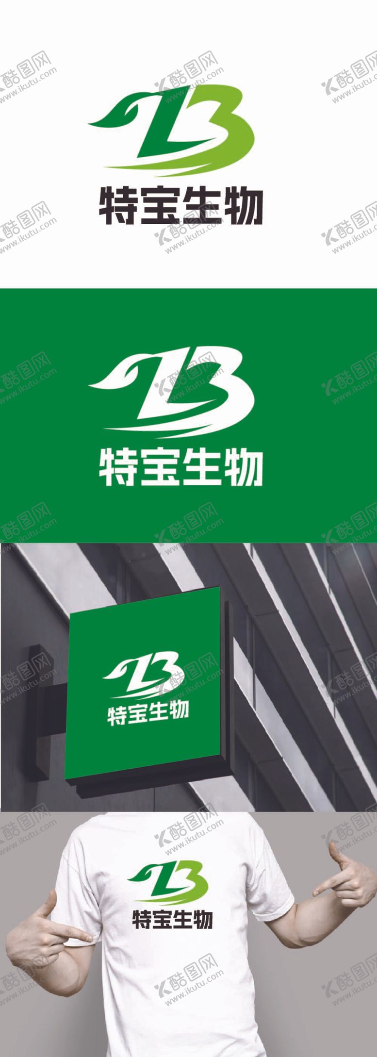 编号：48608711300917013609【酷图网】源文件下载-生物标识设计