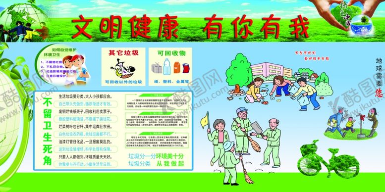 编号：32436109300623233114【酷图网】源文件下载-文明健康
