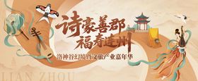 古风画卷非遗活动背景板