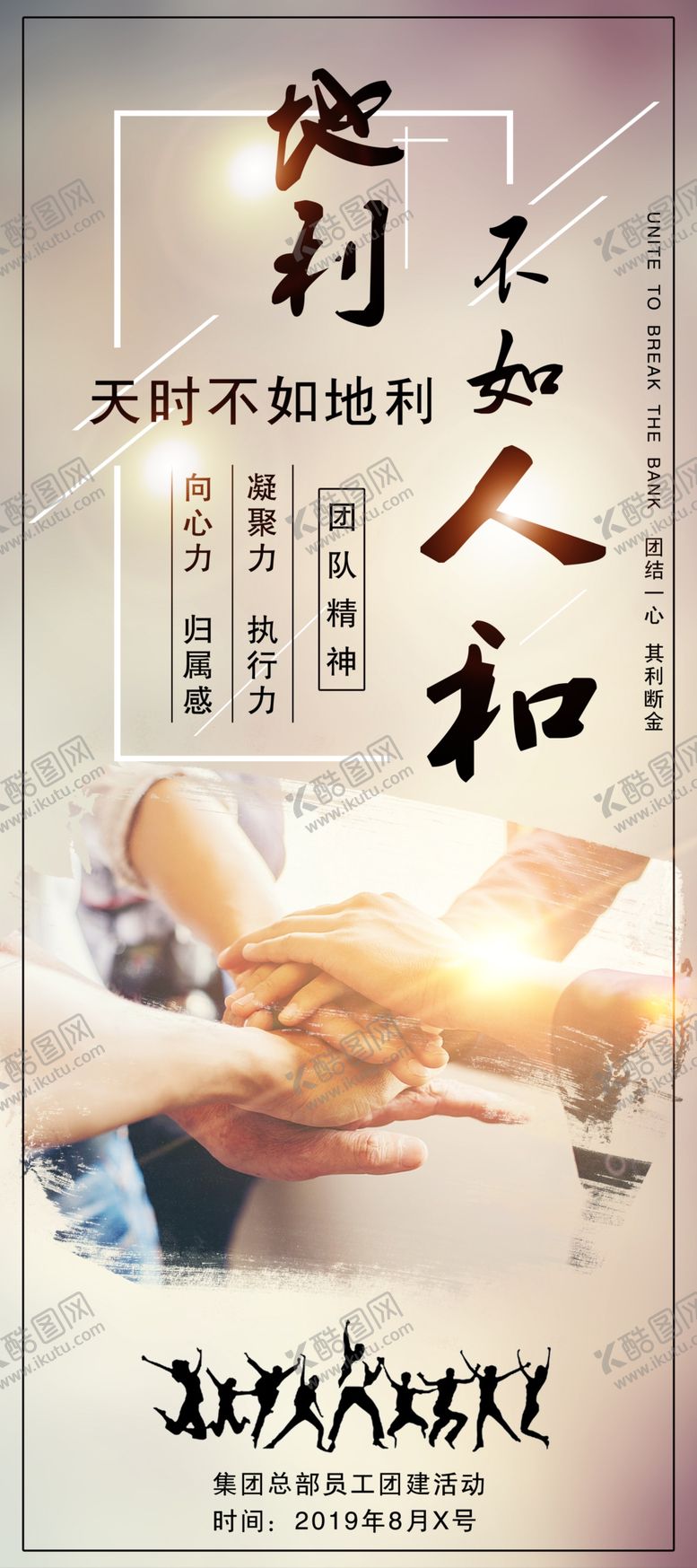 编号：29141009200033258307【酷图网】源文件下载-企业标语