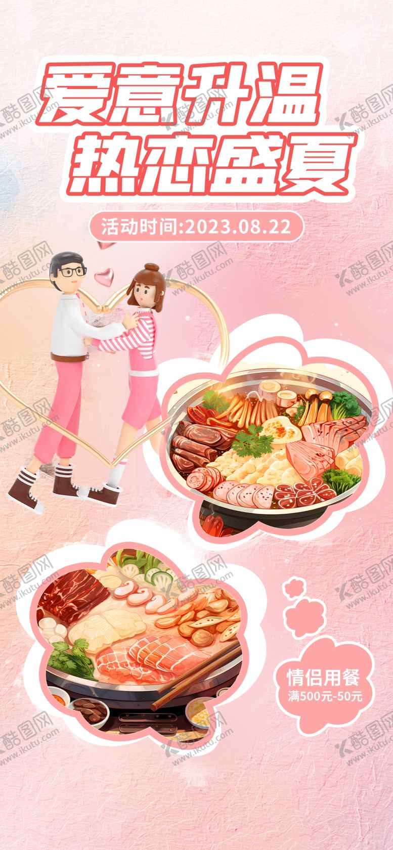 编号：67351009150053427631【酷图网】源文件下载-美食七夕浪漫情人节牛郎