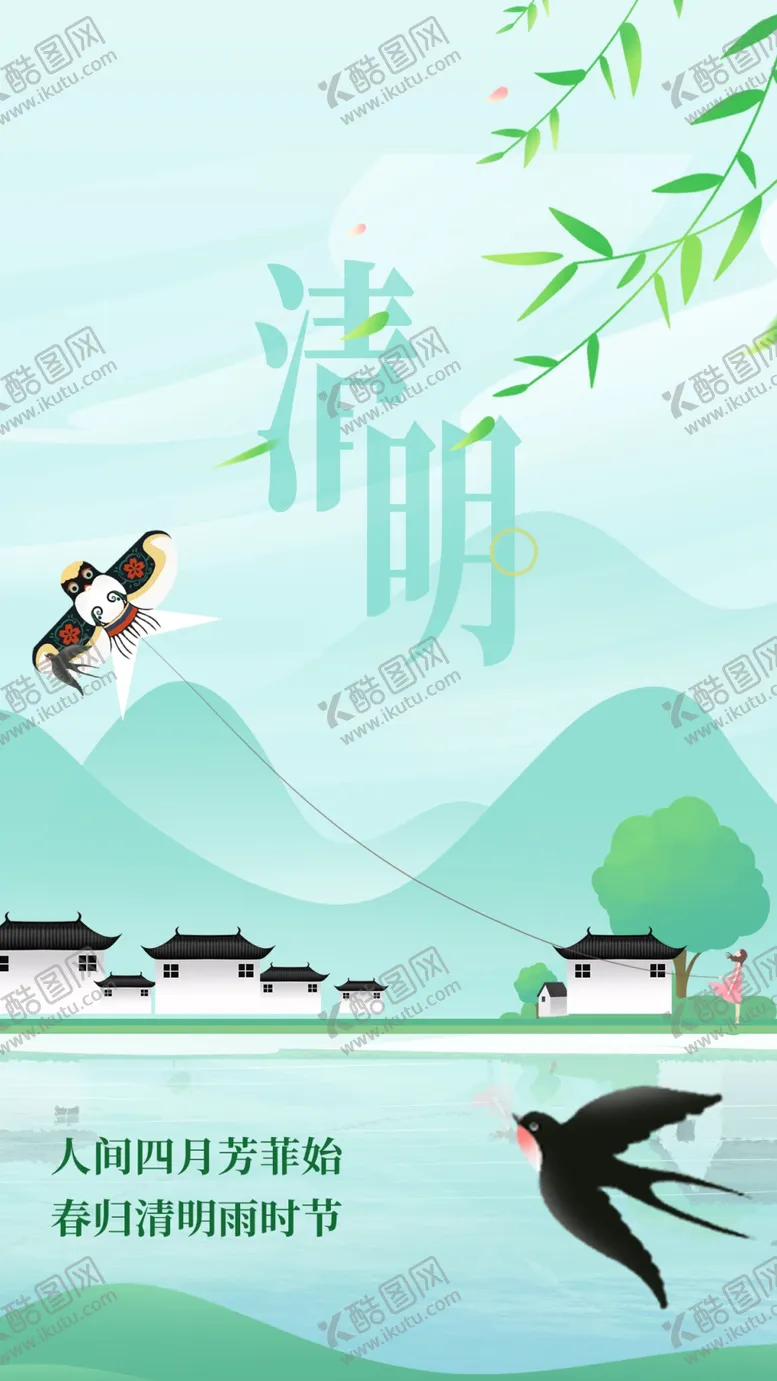 编号：78131903071510178002【酷图网】源文件下载-清明