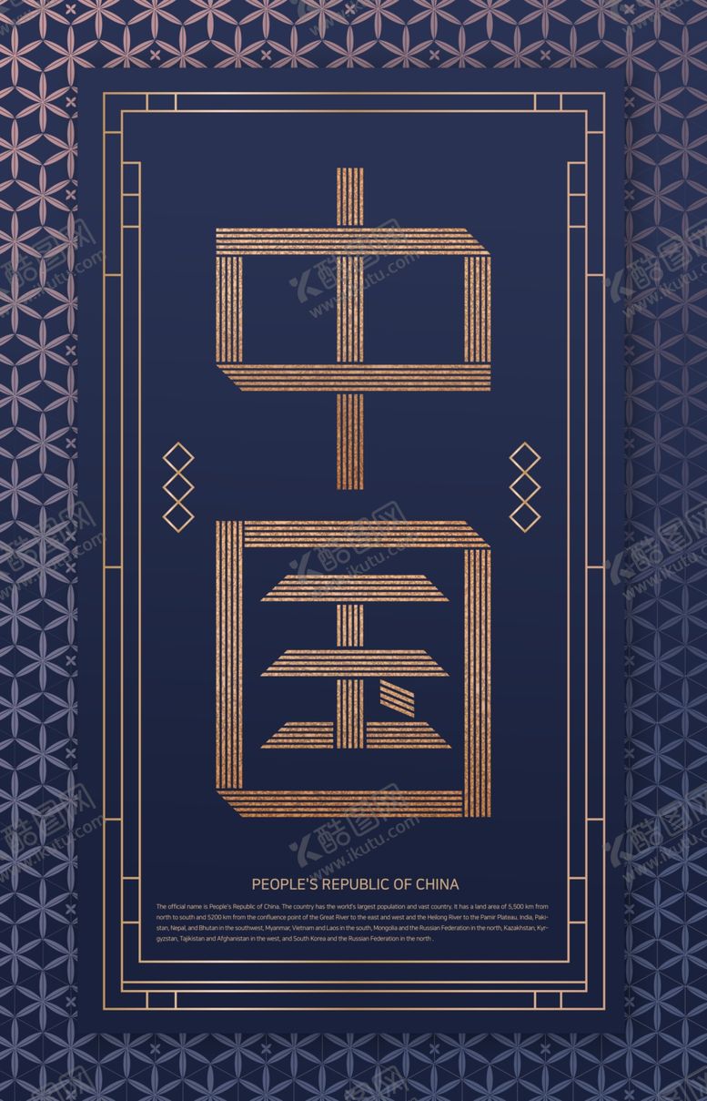 编号：44447507121644285546【酷图网】源文件下载-中国风海报设计