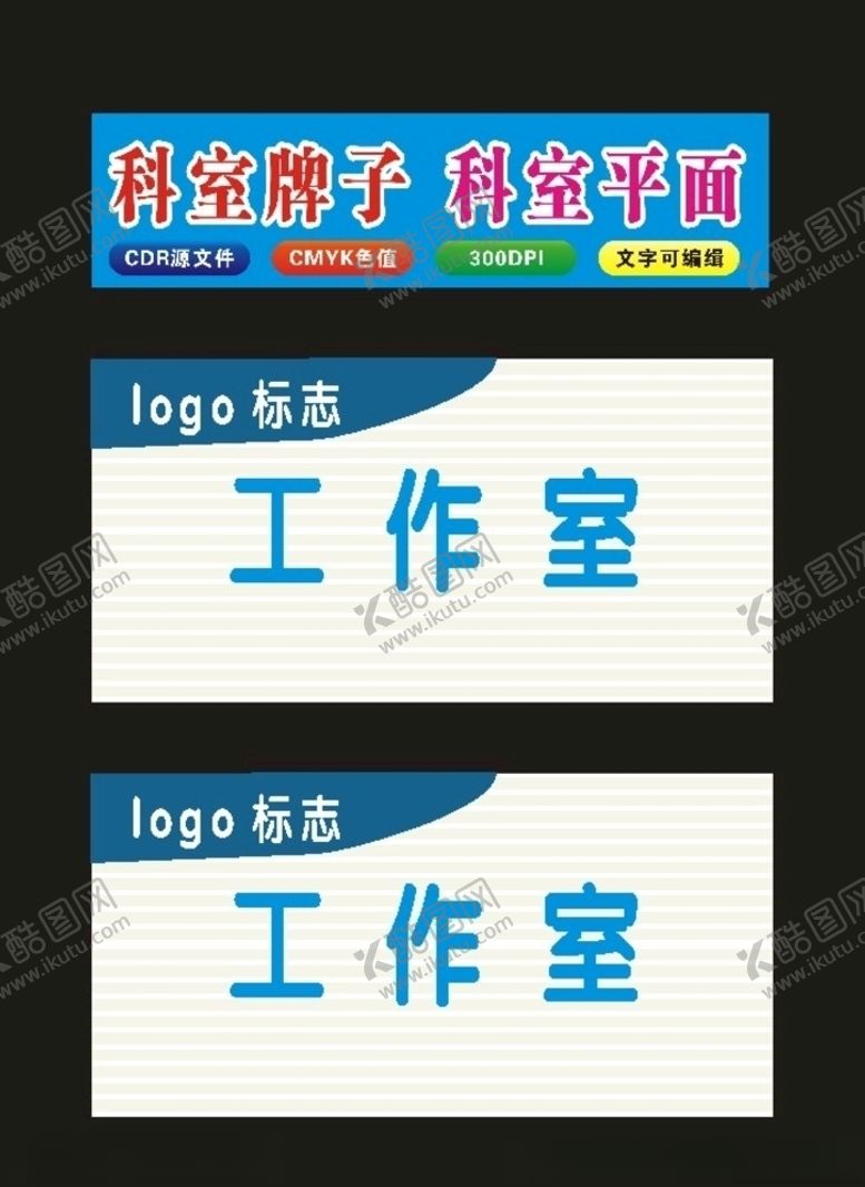编号：95563307051615435638【酷图网】源文件下载-科室牌标识牌广告2020年
